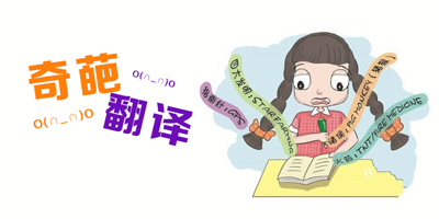 奇葩翻譯處處有，最近韓國特別多